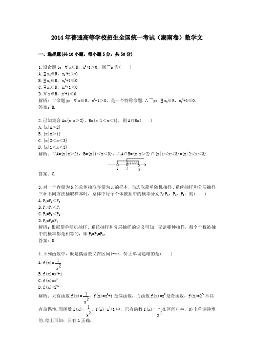 2014年普通高等学校招生全国统一考试(湖南卷)数学文