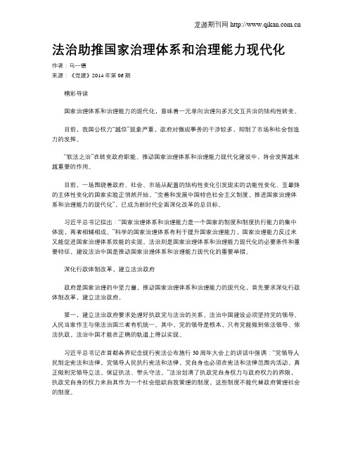 法治助推国家治理体系和治理能力现代化