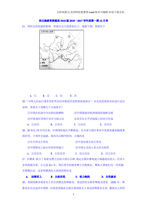 重庆市2017届高三12月月考文综--历史试题Word版含答案