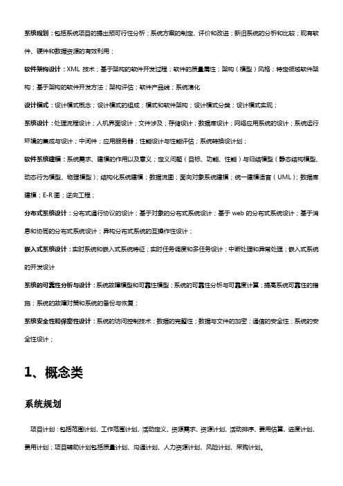 软考系统架构师案例分析知识点整理解读