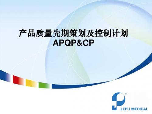 APQP&CP