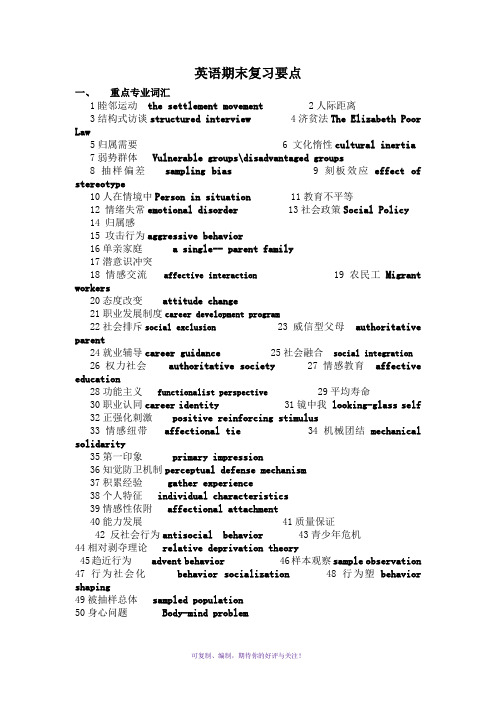 英语期末复习要点