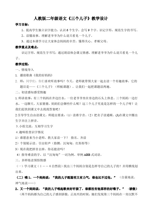 人教版二年级语文23三个儿子