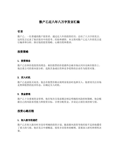 散户乙近八年八万字发言汇编