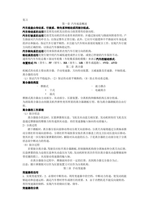 汽车底盘基础知识概述(doc 9页)(正式版)