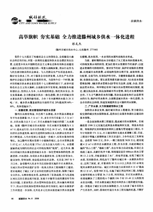 高举旗帜夯实基础全力推进滕州城乡供水一体化进程