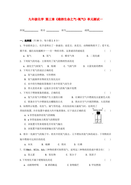 粤教版化学-九年级上册 第三章《维持生命之气-氧气》单元测试一