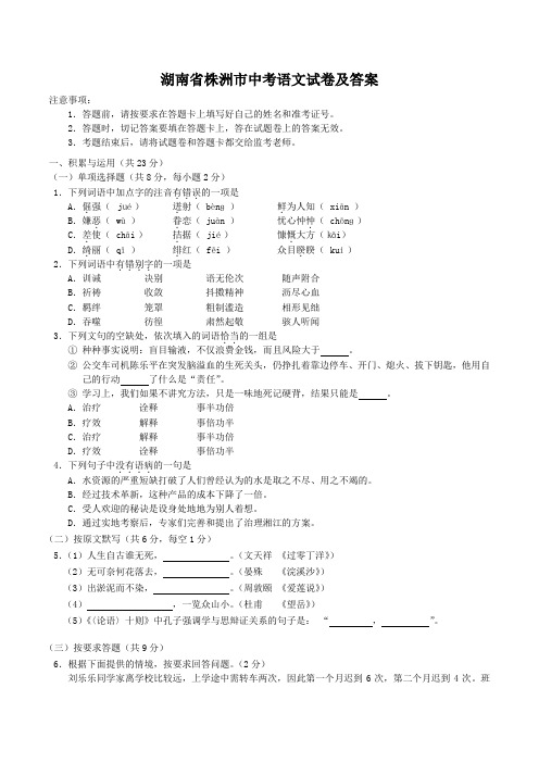 湖南省株洲市中考语文试卷及答案