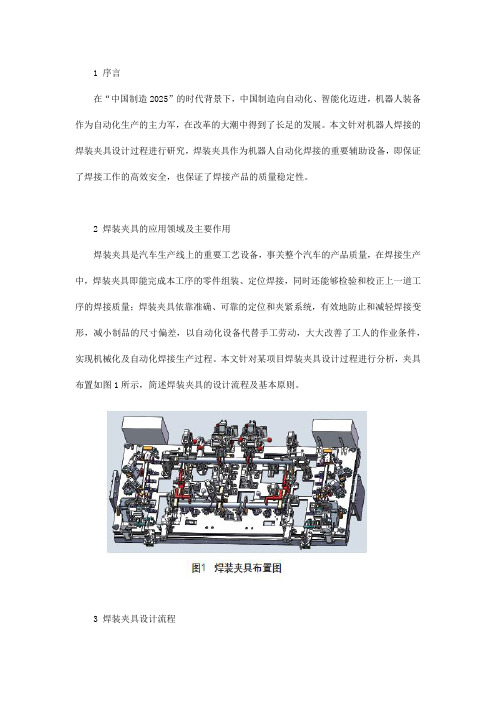 设计焊接工装夹具的流程与步骤,一文搞定!