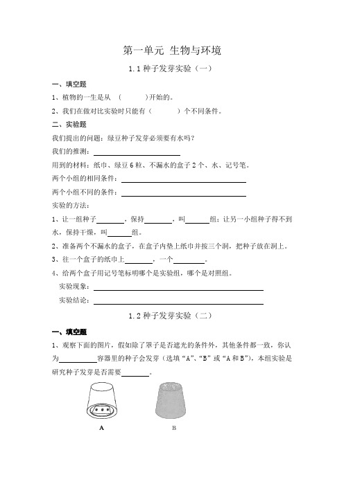 五年级上册科学一课一练-1.1 种子发芽实验(一)_教科版