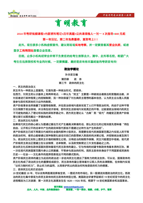 北大政治学概论考研孙关宏笔记,2014年北大、南开国际政治考研参考书目详解