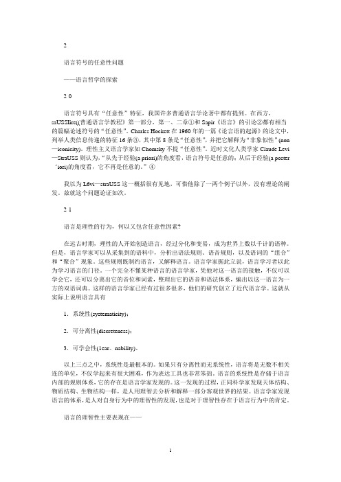 2_语言符号的任意性问题