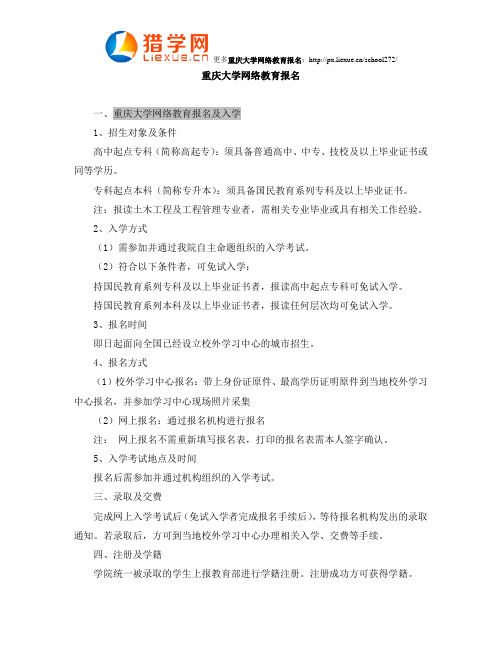 重庆大学网络教育报名