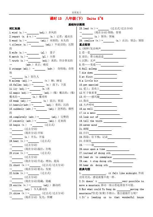 陕西省中考英语复习知识梳理课时13八下Units5_6基础知识梳理检测53