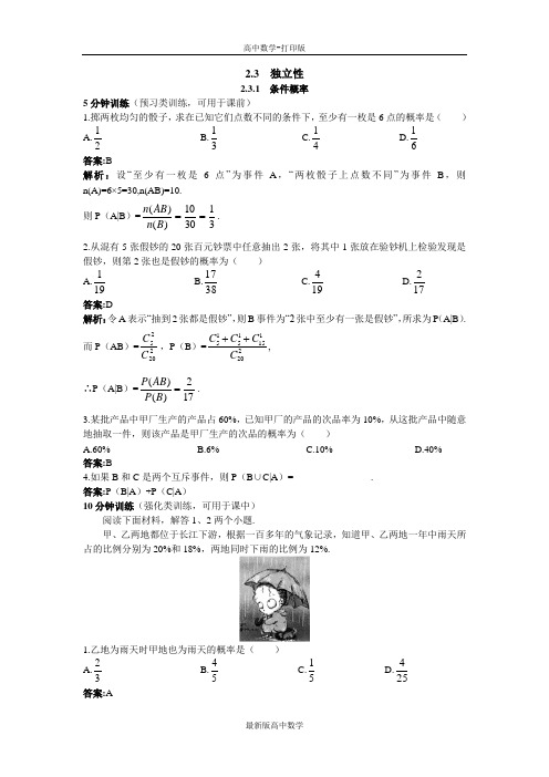 苏教版数学高二数学苏教版选修2-3优化练习条件概率