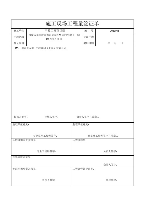 工程现场签证单格式