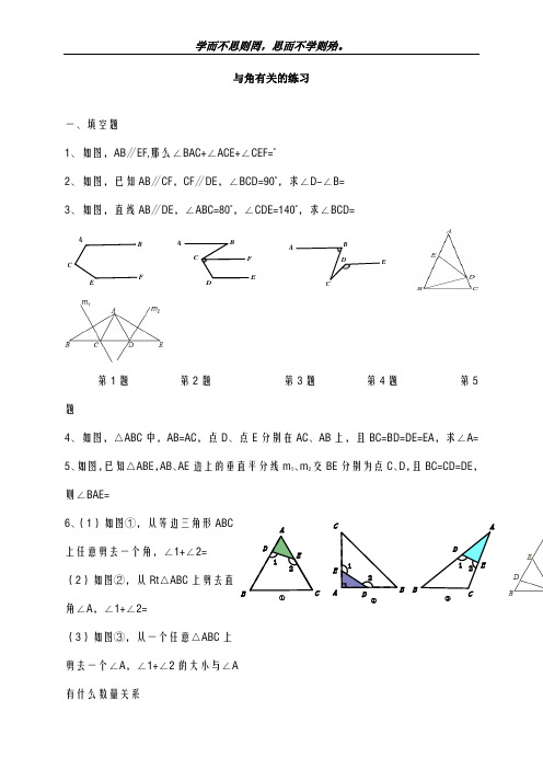 新课标-最新青岛版八年级数学上学期期末复习：与角有关的练习2-精编试题