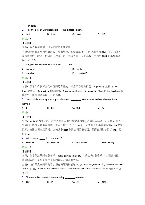 《易错题》初中英语八年级上册 Unit 4经典题(培优专题)