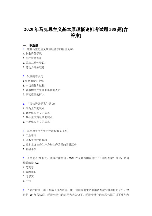 最新版精编马克思主义基本原理概论机考考试复习题388题(含答案)