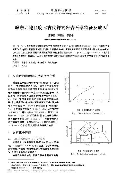 赣东北地区晚元古代钾玄岩岩石学特征及成因