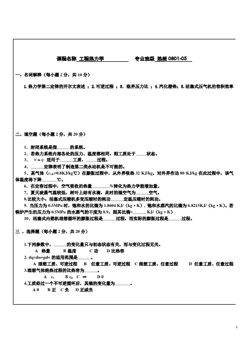 武汉理工大学工程热力学试题