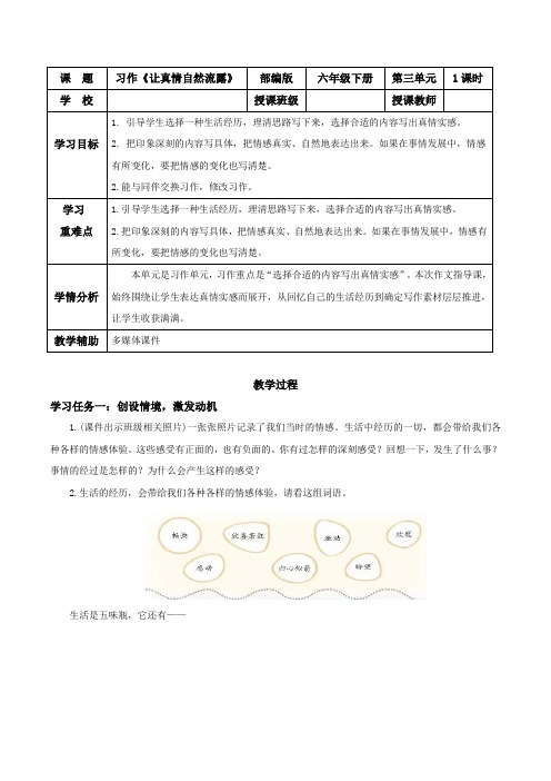 习作 《让真情自然流露》(教学设计)六年级语文下册(统编版)