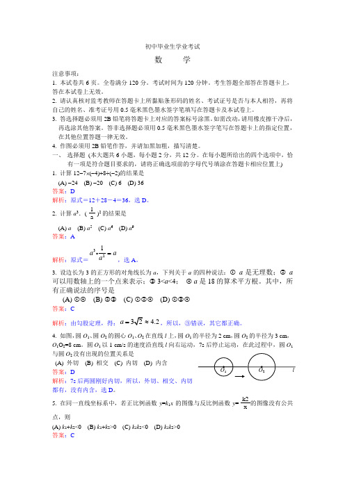 2021年南京市中考数学试卷及答案(word解析版)