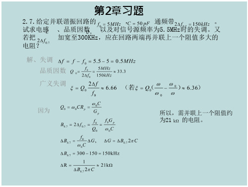 高频电子线路第五版课后答案