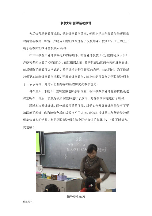 新教师汇报课活动报道