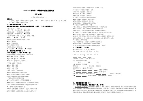 人教部编版语文2018-2019学年三下期中测试卷(深圳专版)