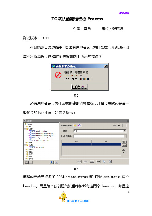 TC默认的流程模板Process-常勇——【Team Center 精品培训资料】