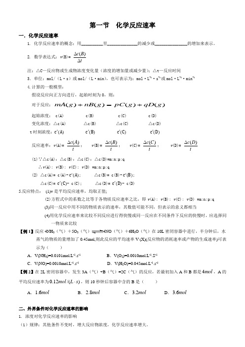 第一节  化学反应速率