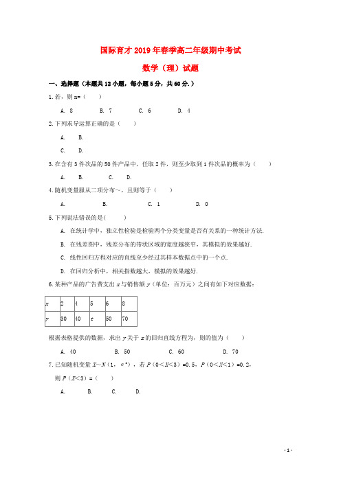 湖北省黄梅国际育才高级中学2018_2019学年高二数学下学期期中试题理