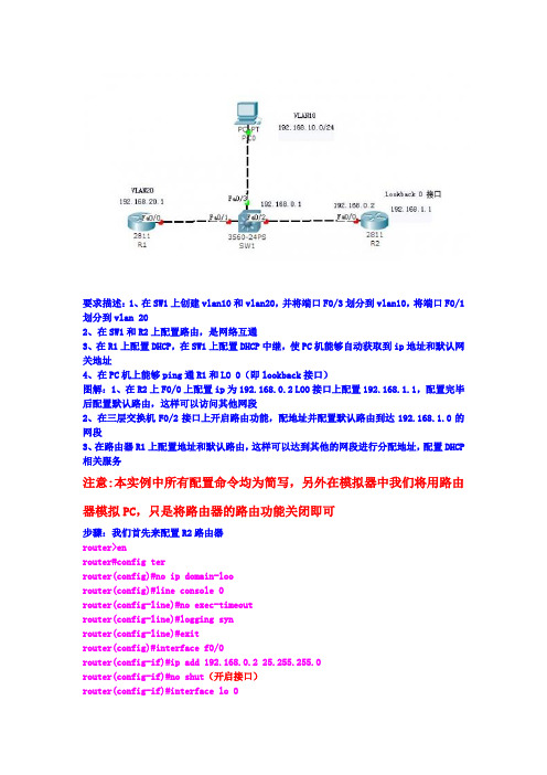 使用路由器以及三层交换机配置DHCP中继