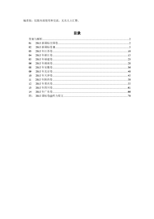 2015年高考试卷解析全(14套)