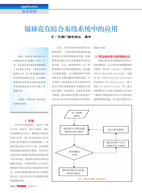 福禄克在综合布线系统中的应用