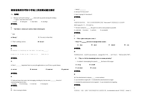 湖南省株洲市坪阳中学高三英语测试题含部分解析