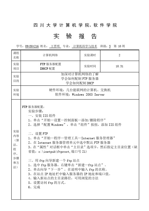 计算机网络实验四