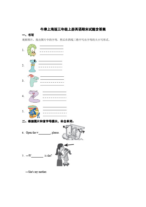 牛津上海版三年级上册英语期末试题含答案5篇