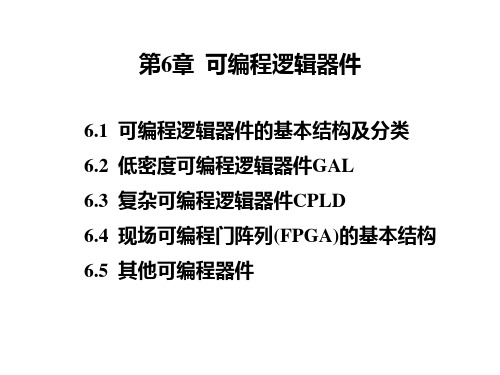 电子设计自动化(第6章)PPT课件