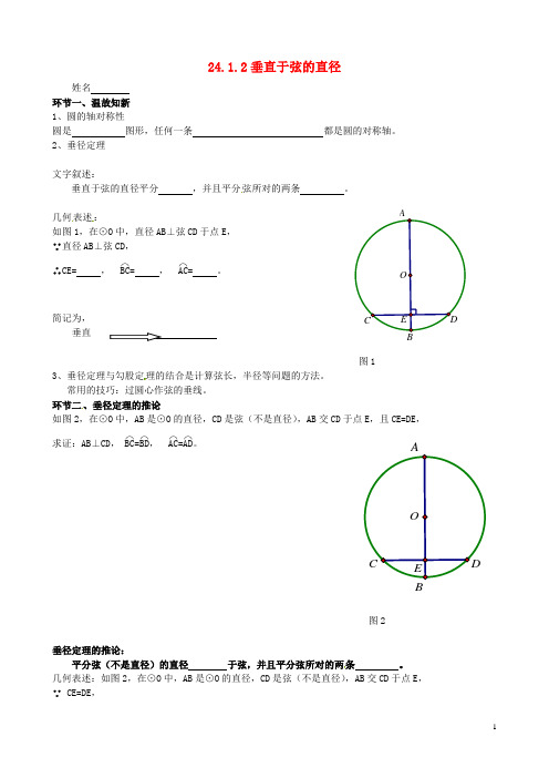 广东省广州市花都区赤坭中学九年级数学上册 24.1.2 垂直于弦的直径(第2课时)练习(无答案)(新