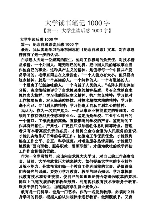 大学读书笔记1000字