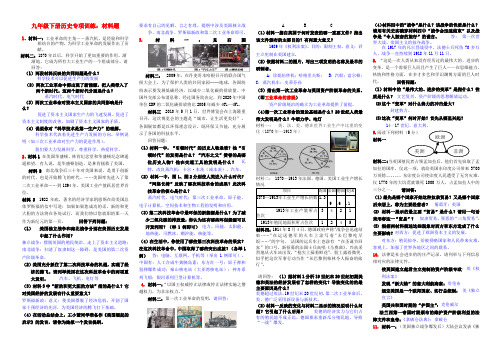 九年级下册历史专项训练