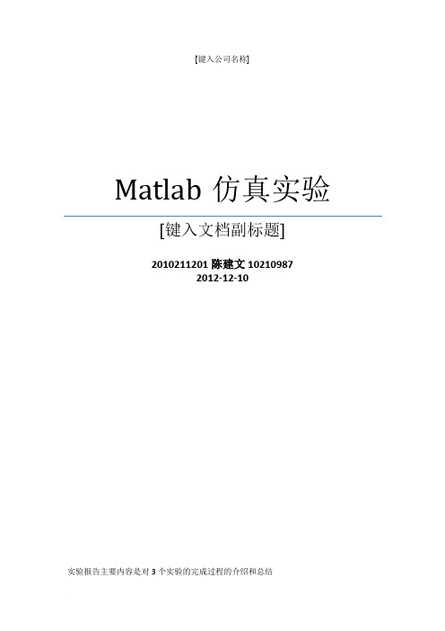 北邮Matlab仿真 实验