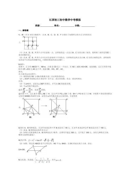 江西初三初中数学中考模拟带答案解析
