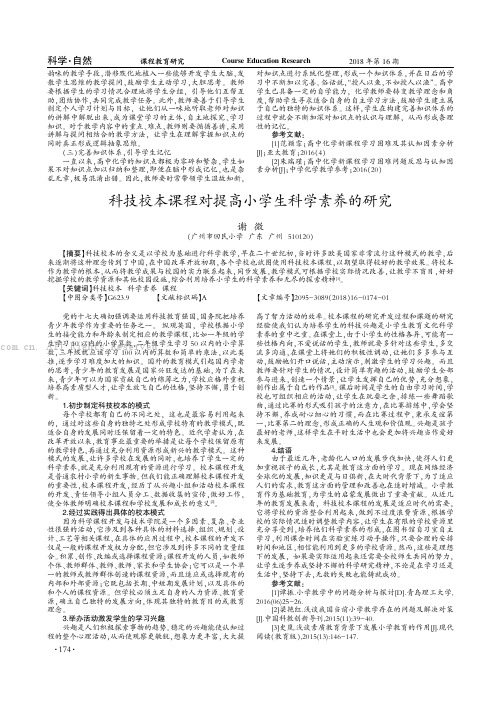 科技校本课程对提高小学生科学素养的研究