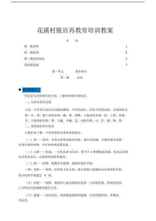 脱盲再教育重点学习的教案.doc