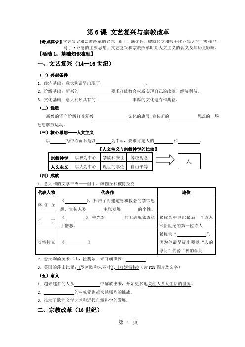 人教版历史必修三第6课 文艺复兴与宗教改革 学案-文档资料