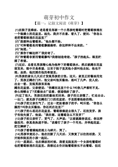 初三作文之萌芽初中作文
