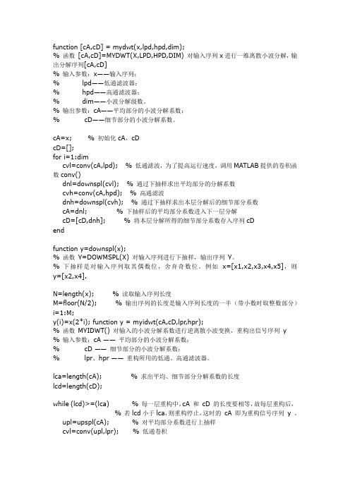 【谷速软件】matlab源码-小波信号分解与重构